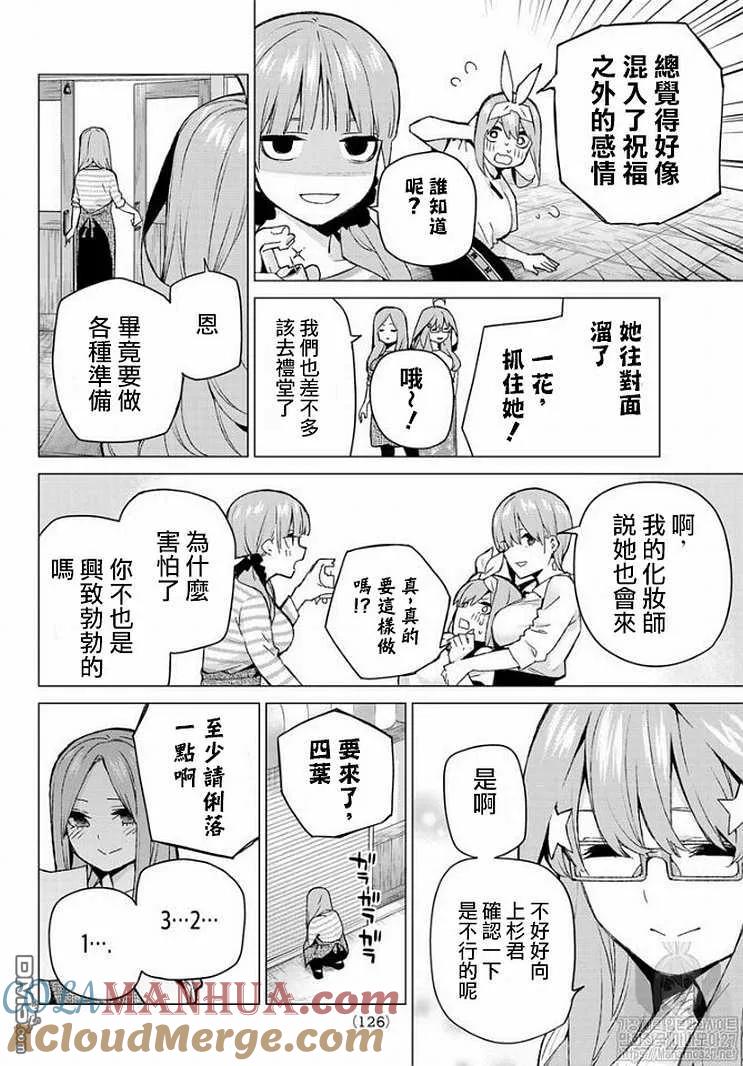 《五等分的花嫁》第121话 第11页