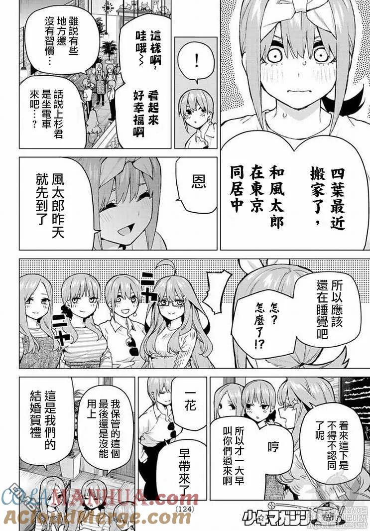 《五等分的花嫁》第121话 第9页