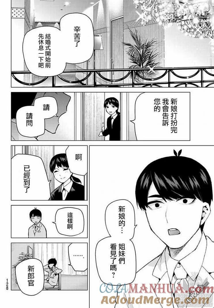 《五等分的花嫁》第121话 第13页