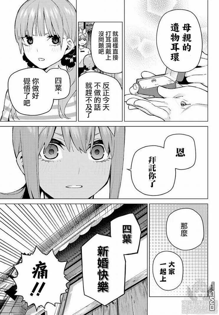 《五等分的花嫁》第121话 第10页