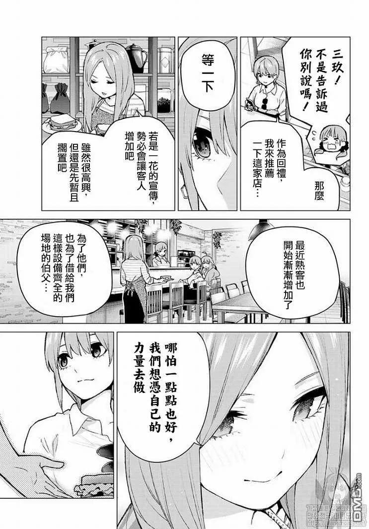 《五等分的花嫁》第121话 第6页