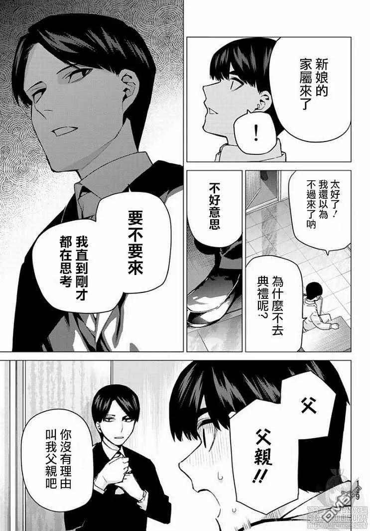 《五等分的花嫁》第121话 第14页