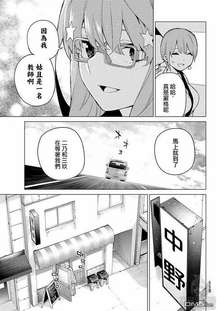 《五等分的花嫁》第121话 第4页