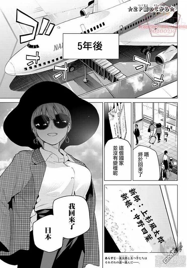 《五等分的花嫁》第121话 第2页