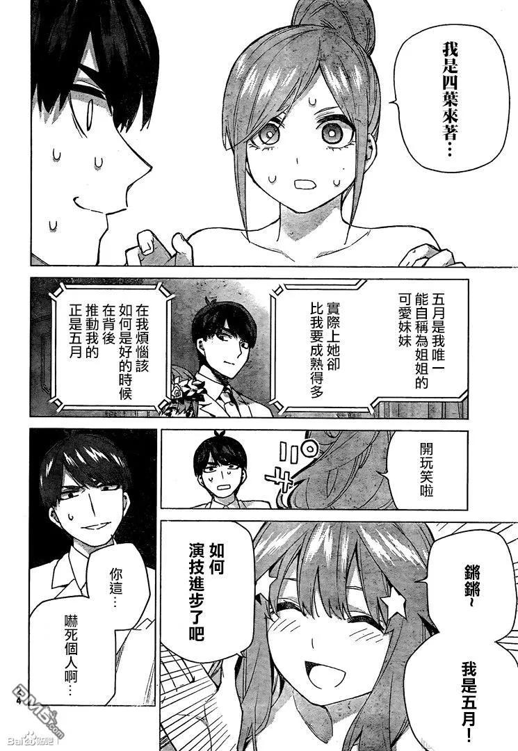 《五等分的花嫁》第122话 第14页