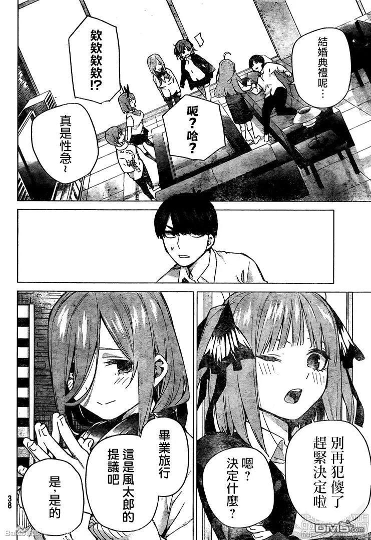 《五等分的花嫁》第122话 第28页
