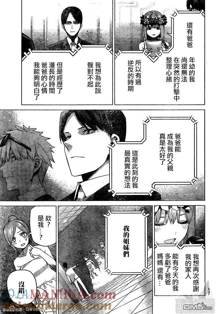 《五等分的花嫁》第122话 第7页