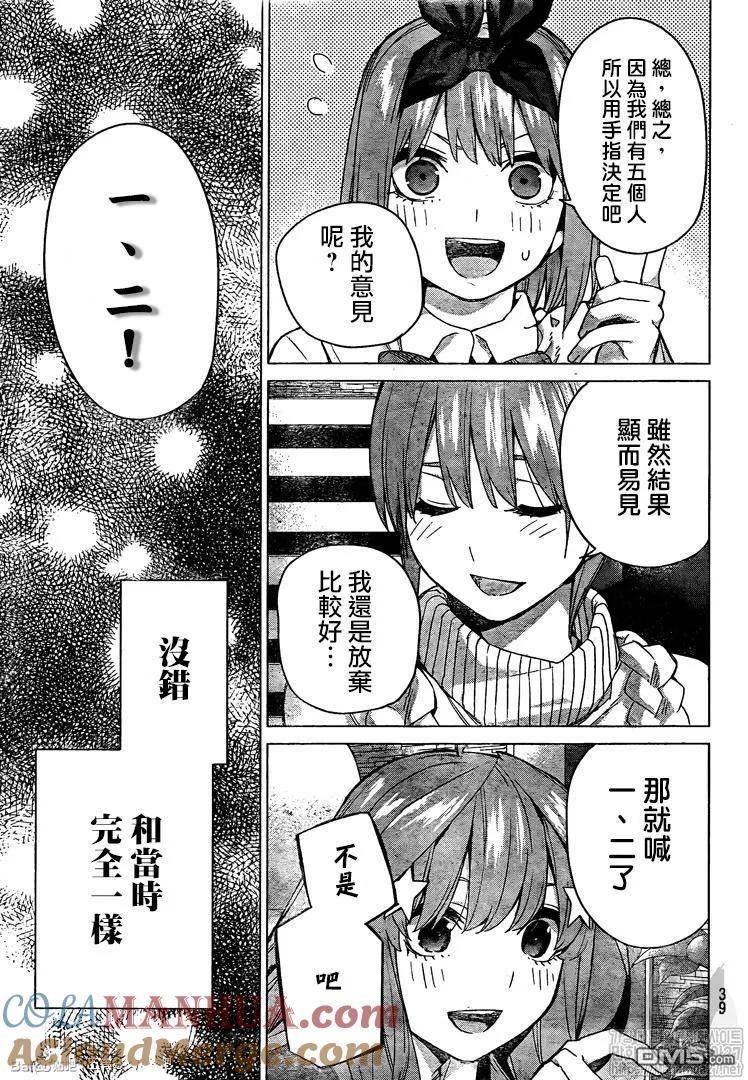 《五等分的花嫁》第122话 第29页
