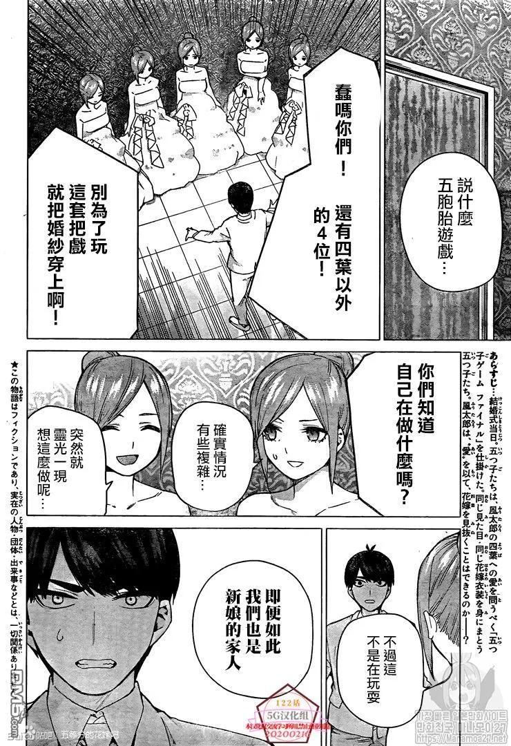 《五等分的花嫁》第122话 第4页