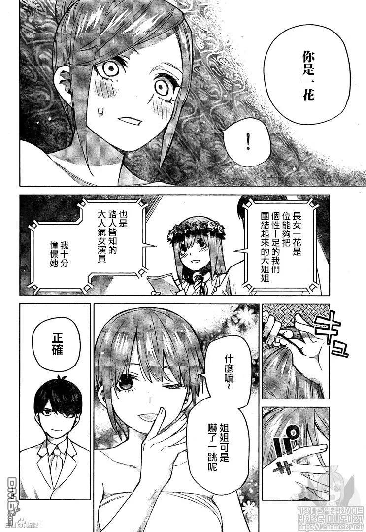 《五等分的花嫁》第122话 第8页