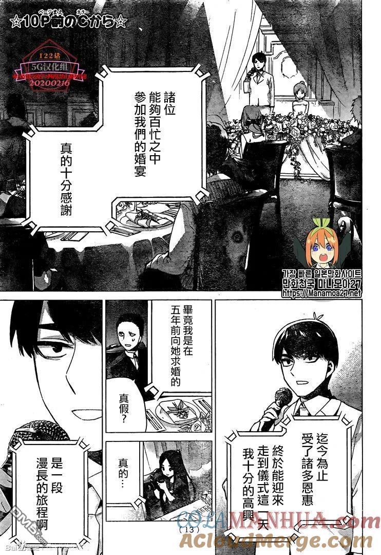 《五等分的花嫁》第122话 第3页