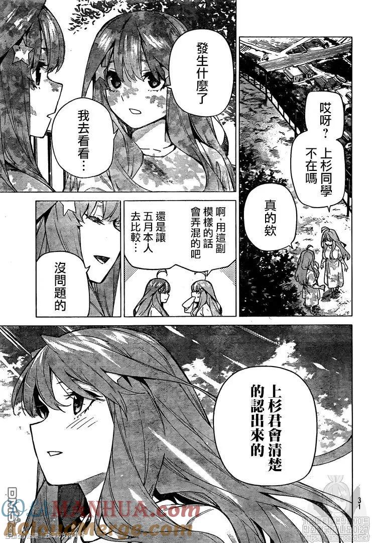 《五等分的花嫁》第122话 第21页
