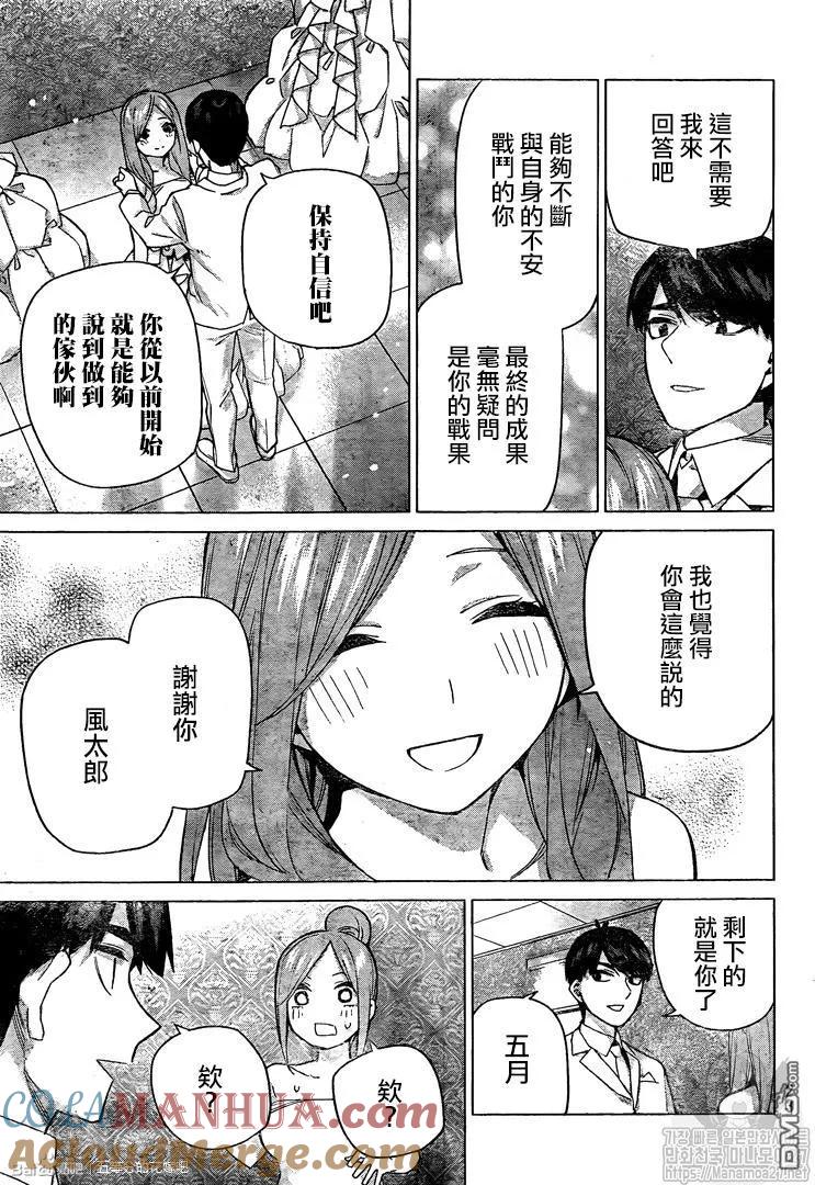 《五等分的花嫁》第122话 第13页