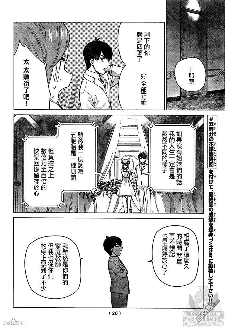 《五等分的花嫁》第122话 第16页