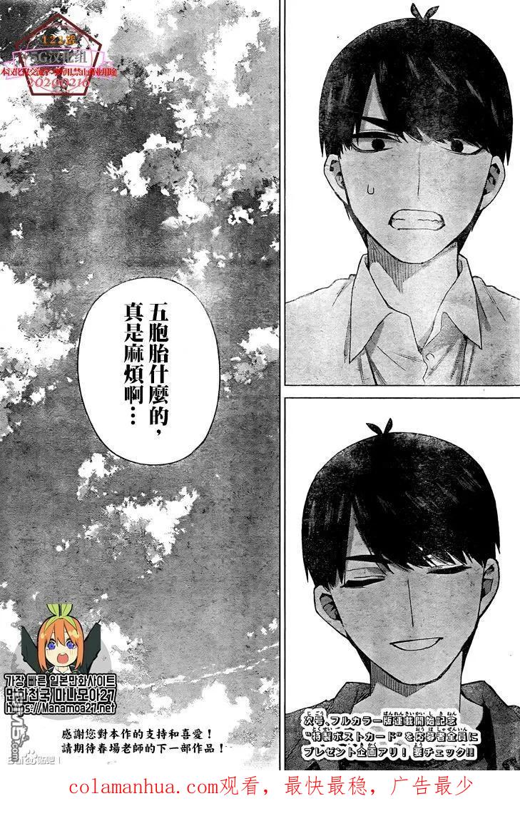 《五等分的花嫁》第122话 第30页