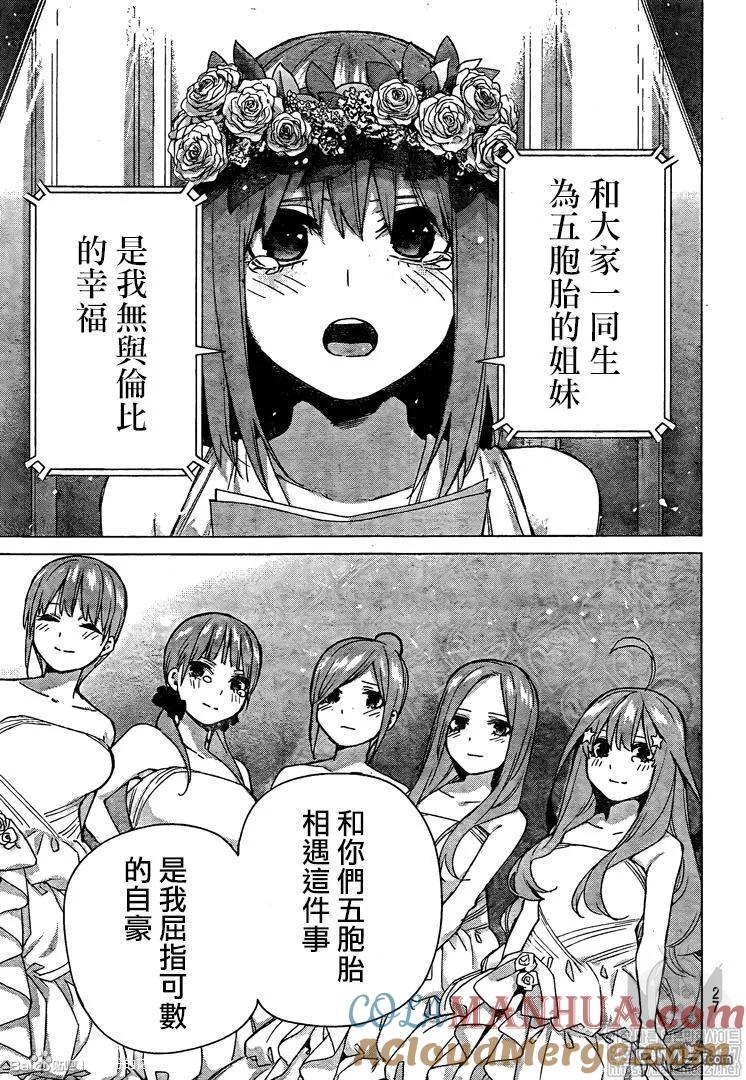《五等分的花嫁》第122话 第17页