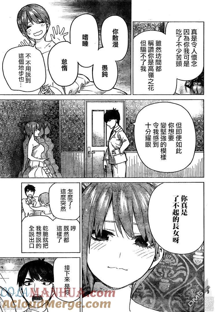 《五等分的花嫁》第122话 第9页