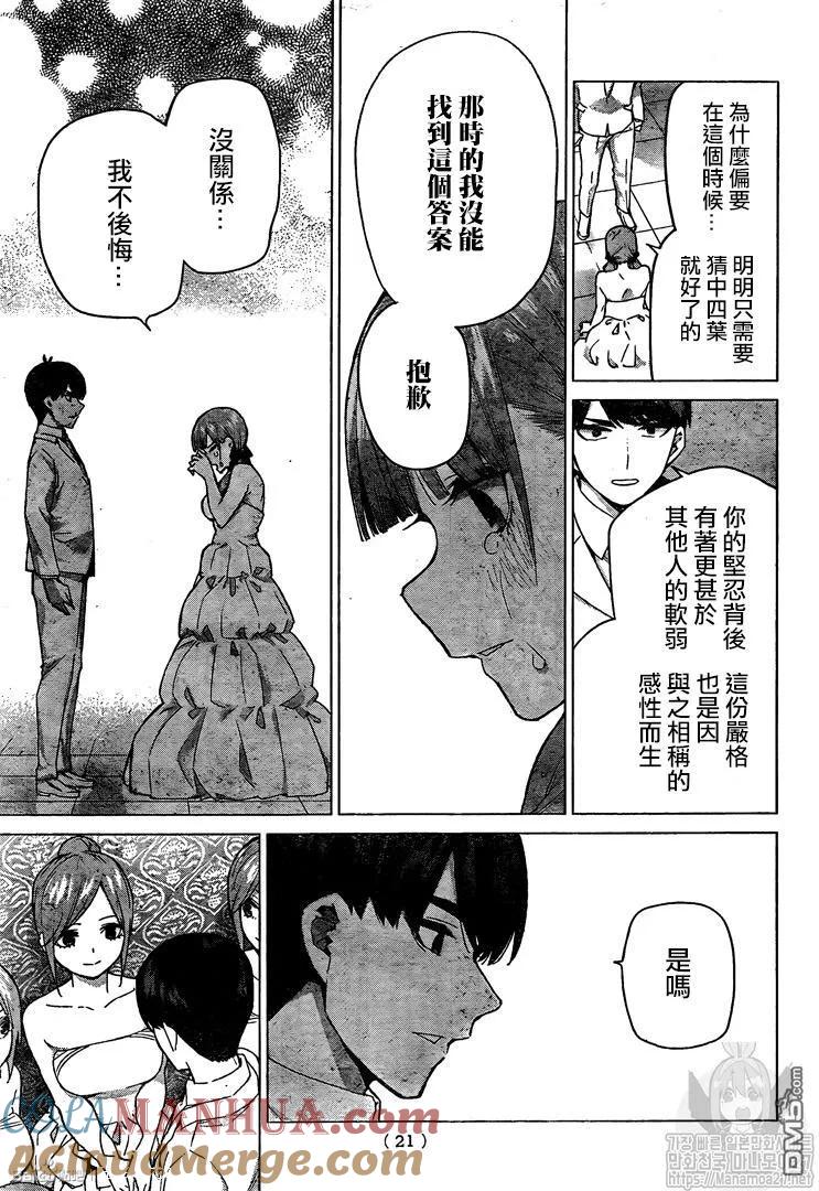 《五等分的花嫁》第122话 第11页