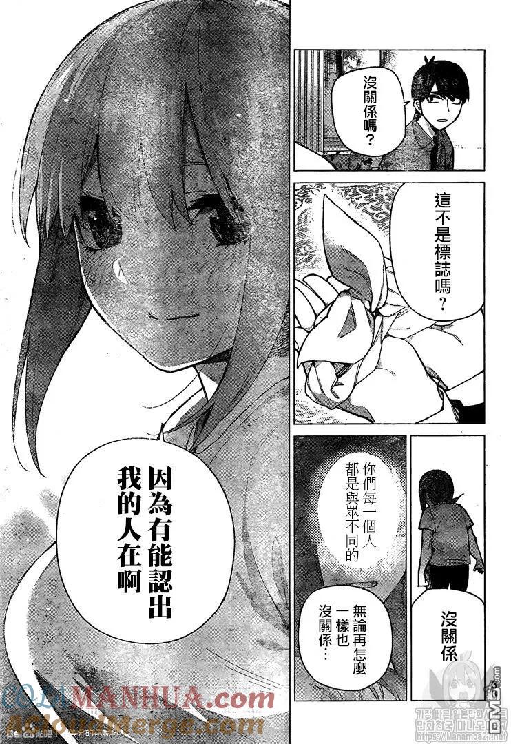 《五等分的花嫁》第122话 第23页