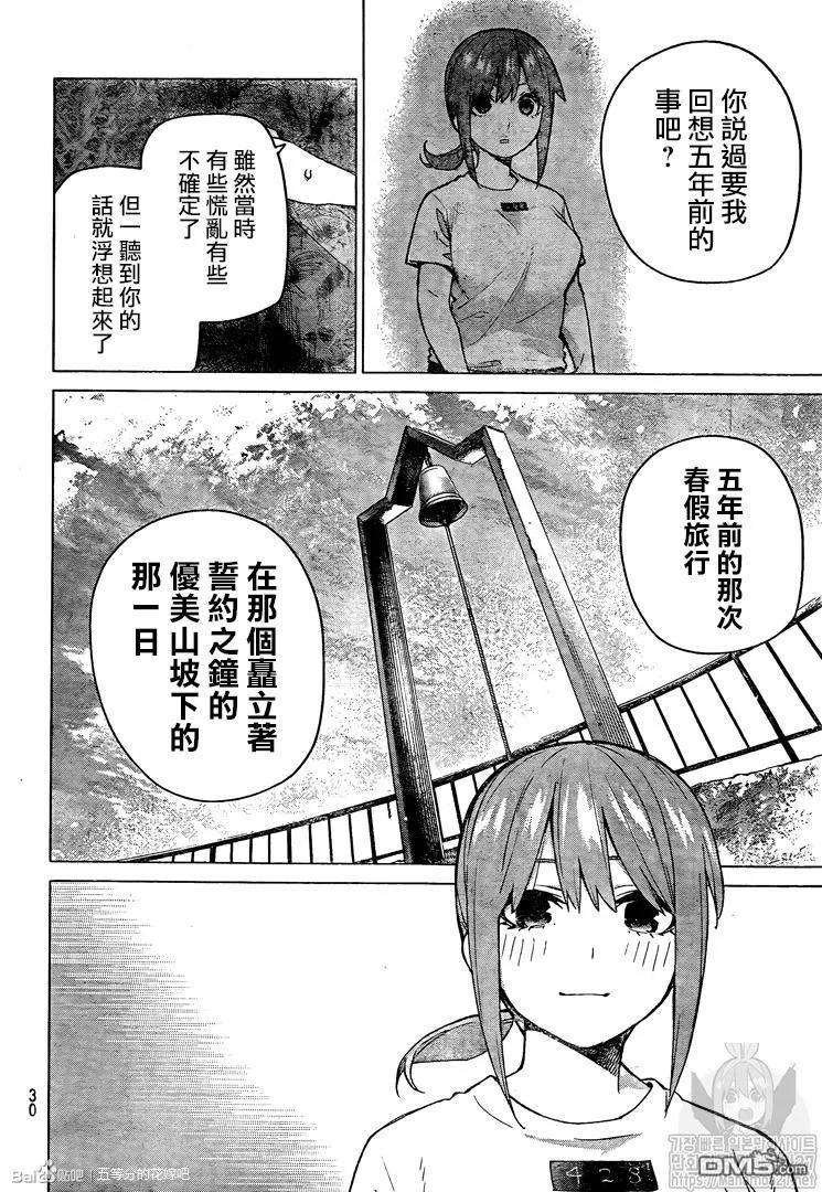 《五等分的花嫁》第122话 第20页