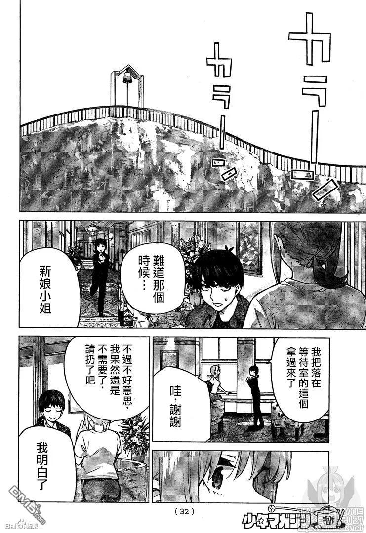 《五等分的花嫁》第122话 第22页