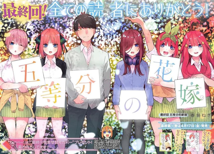 《五等分的花嫁》第122话 第2页