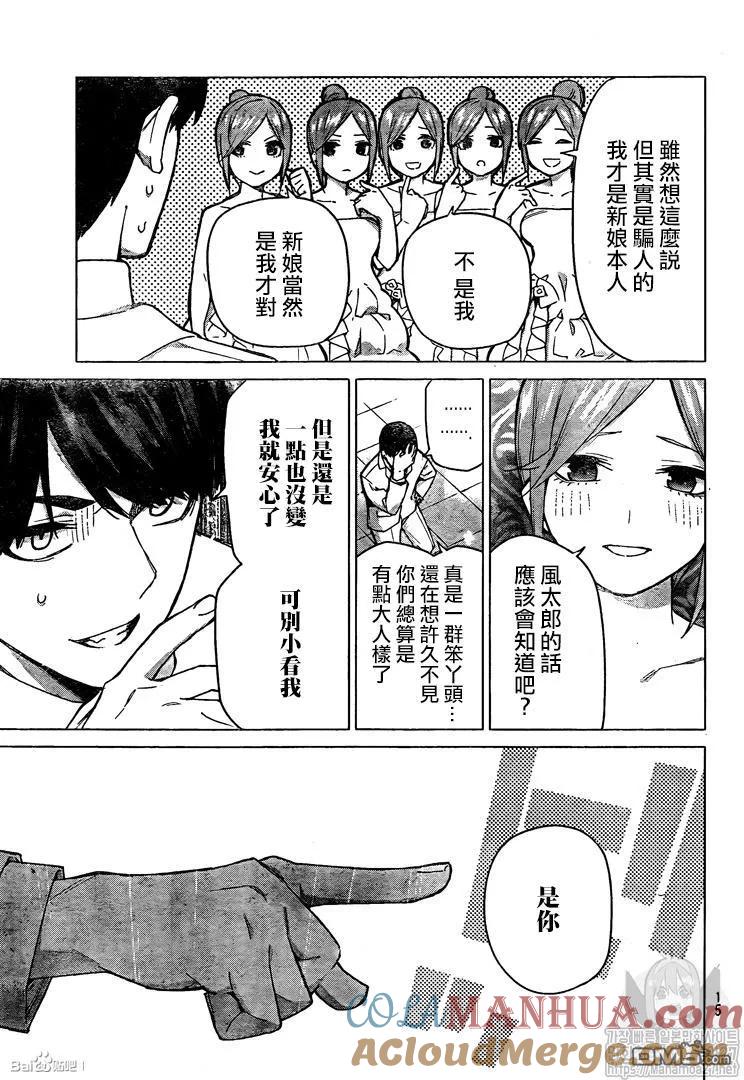 《五等分的花嫁》第122话 第5页