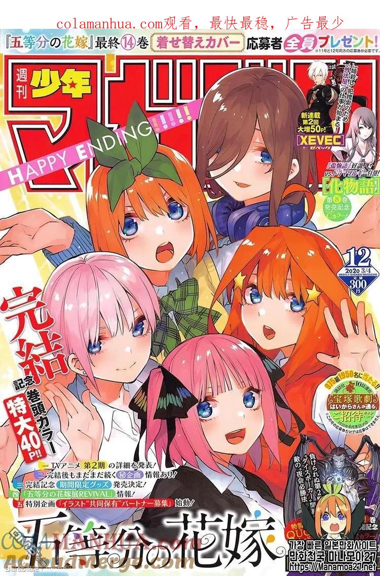 《五等分的花嫁》第122话 第1页