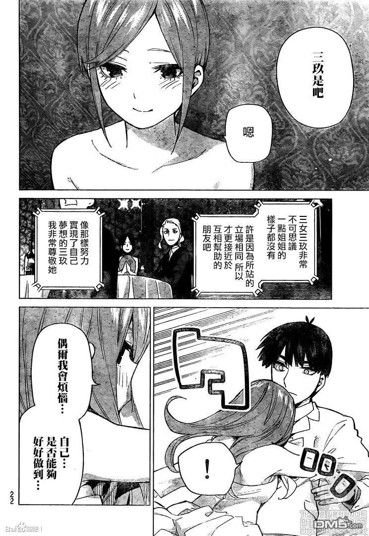 《五等分的花嫁》第122话 第12页