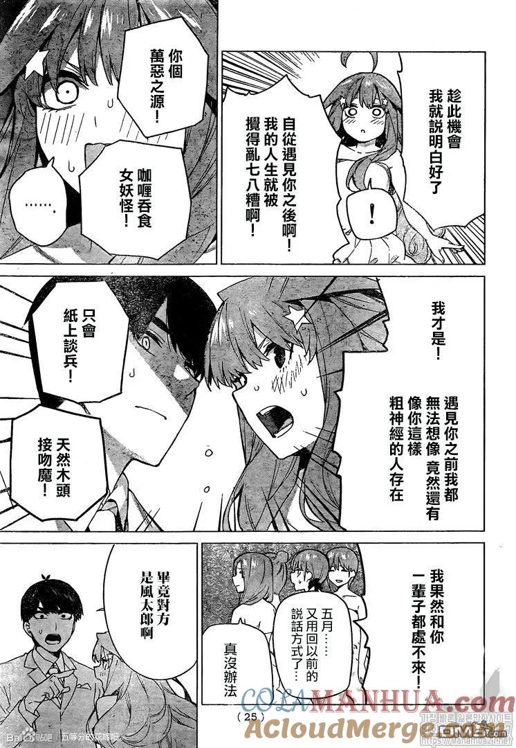 《五等分的花嫁》第122话 第15页
