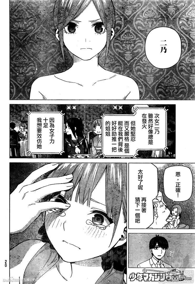 《五等分的花嫁》第122话 第10页