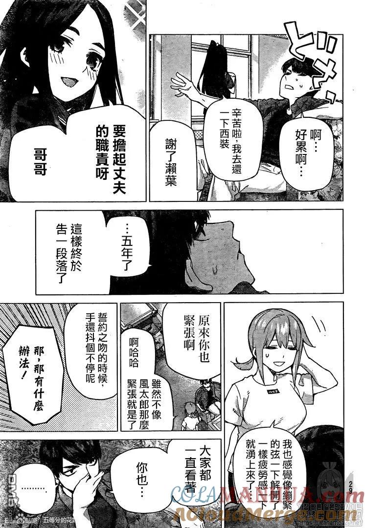 《五等分的花嫁》第122话 第19页