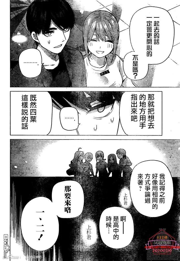 《五等分的花嫁》第122话 第26页