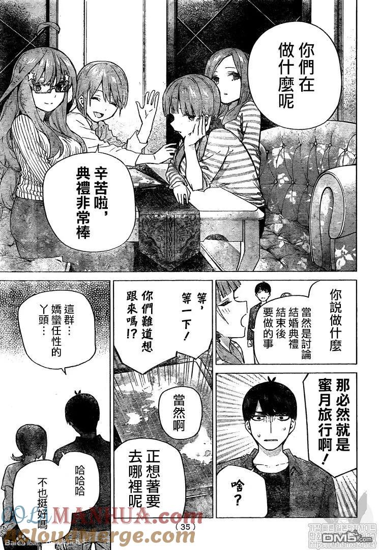 《五等分的花嫁》第122话 第25页