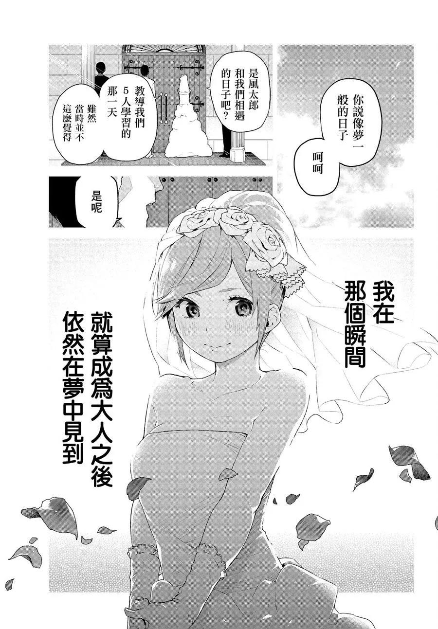 《五等分的花嫁》短篇 第40页