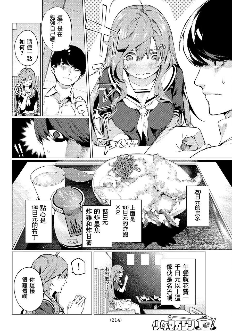 《五等分的花嫁》短篇 第8页