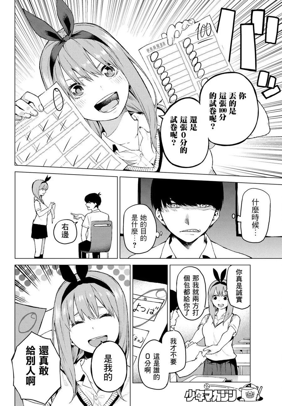 《五等分的花嫁》短篇 第26页