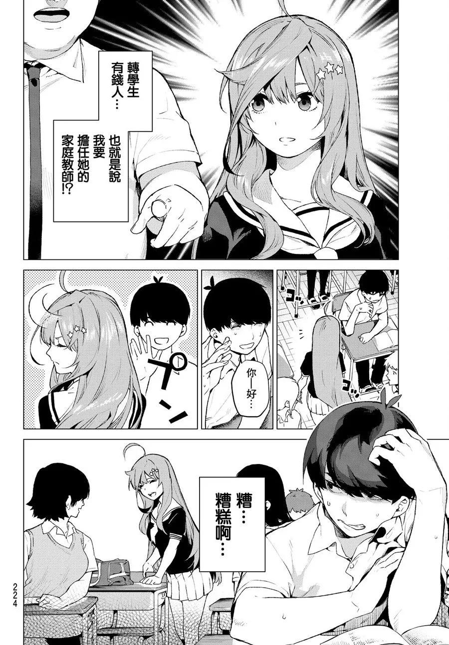 《五等分的花嫁》短篇 第18页