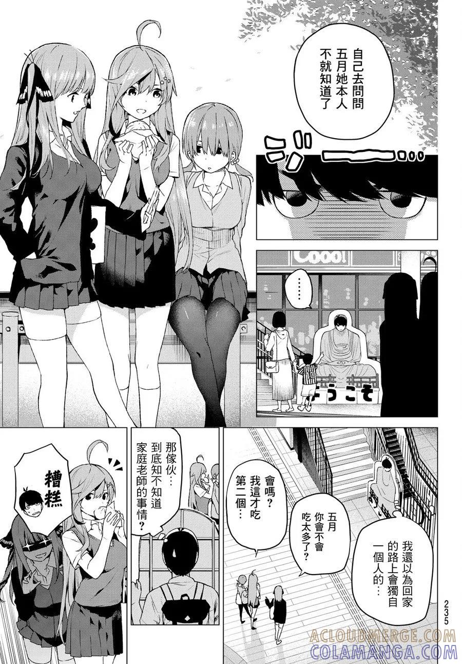 《五等分的花嫁》短篇 第29页
