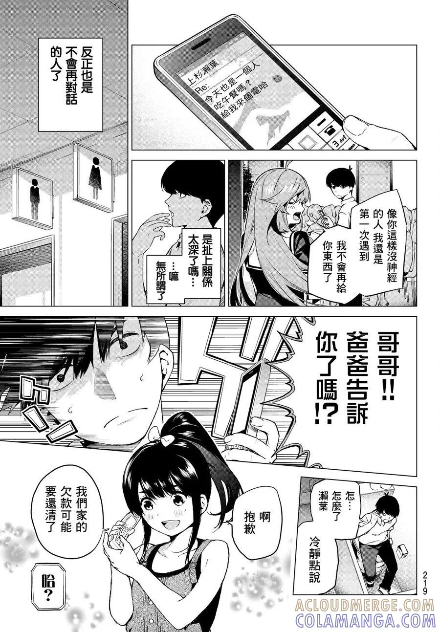 《五等分的花嫁》短篇 第13页