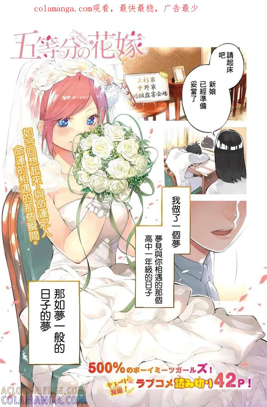 《五等分的花嫁》短篇 第1页