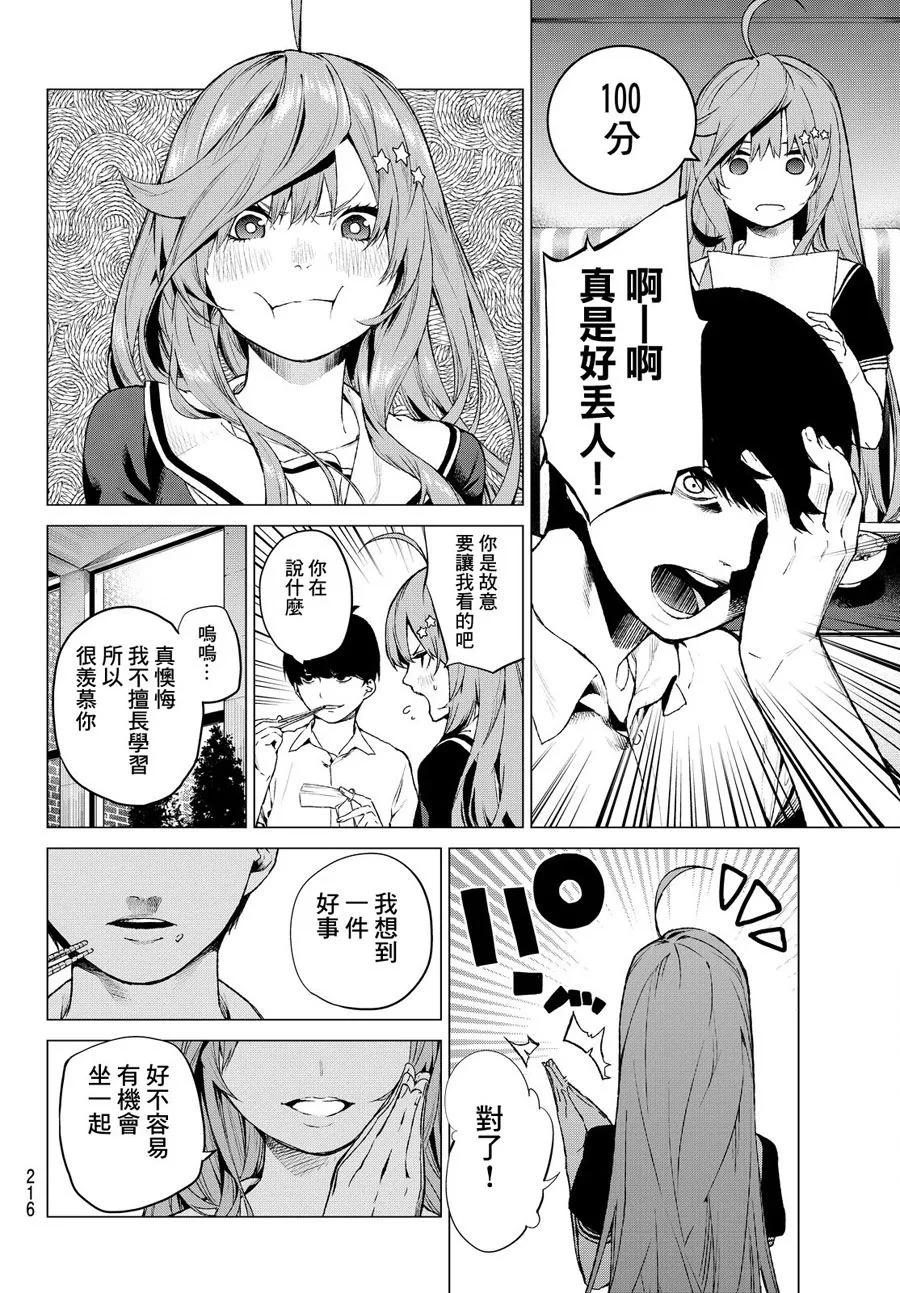 《五等分的花嫁》短篇 第10页