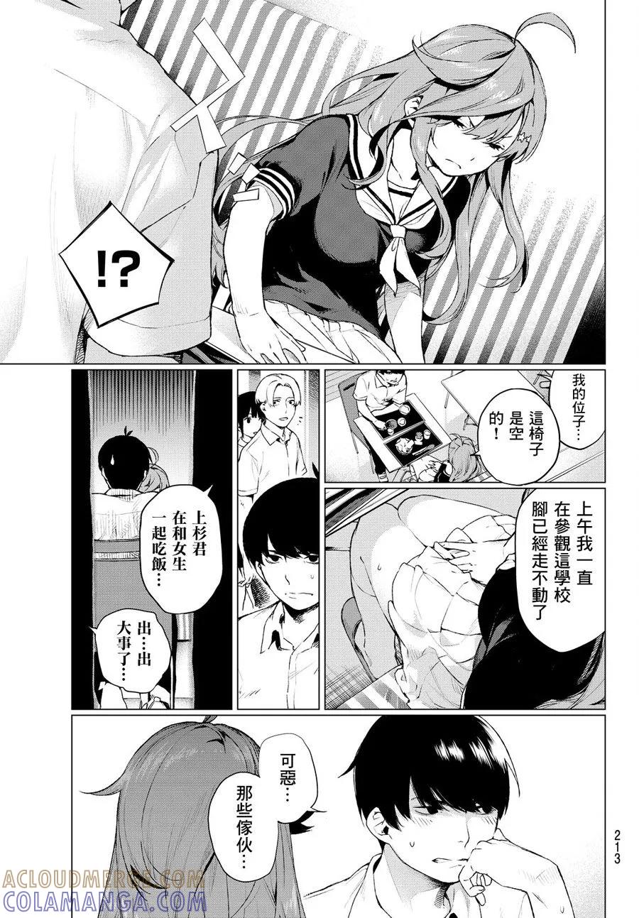 《五等分的花嫁》短篇 第7页