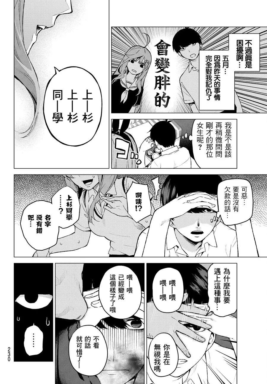 《五等分的花嫁》短篇 第24页