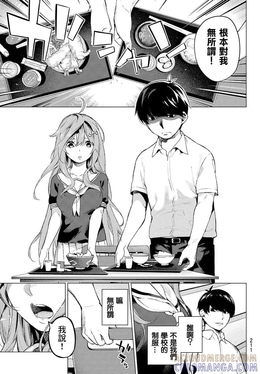 《五等分的花嫁》短篇 第5页