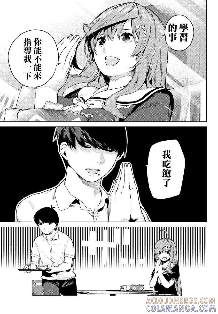 《五等分的花嫁》短篇 第11页