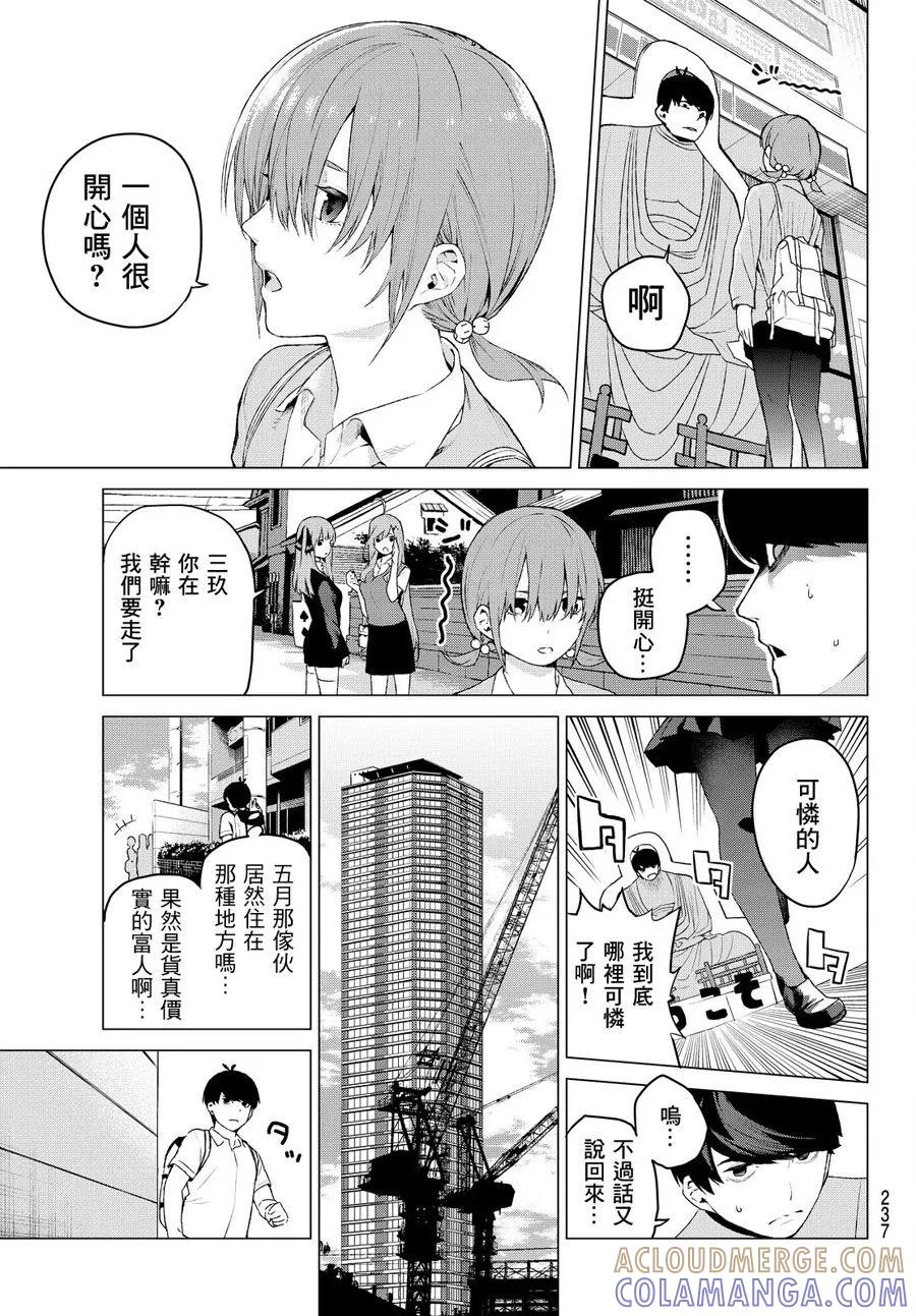 《五等分的花嫁》短篇 第31页