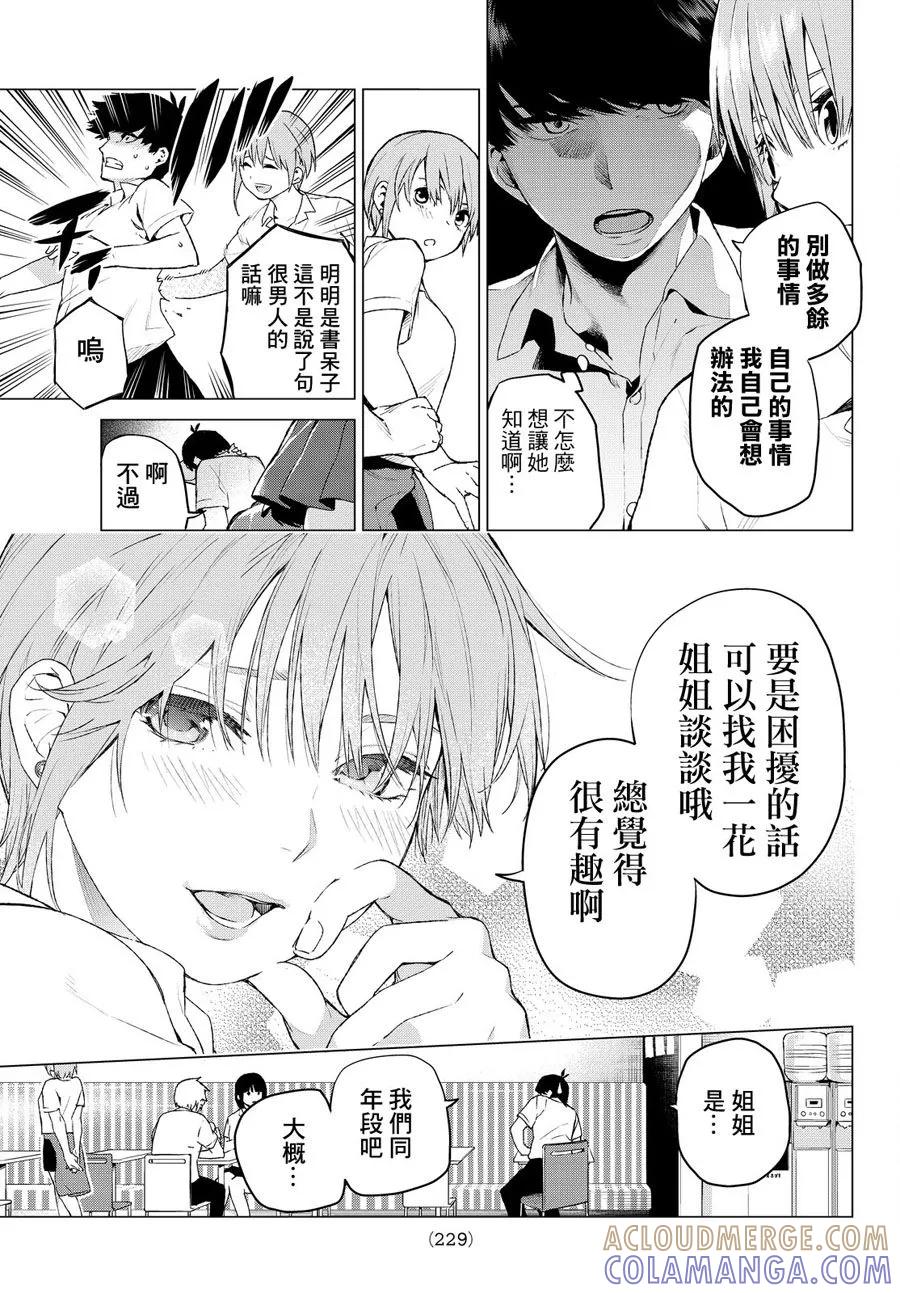 《五等分的花嫁》短篇 第23页