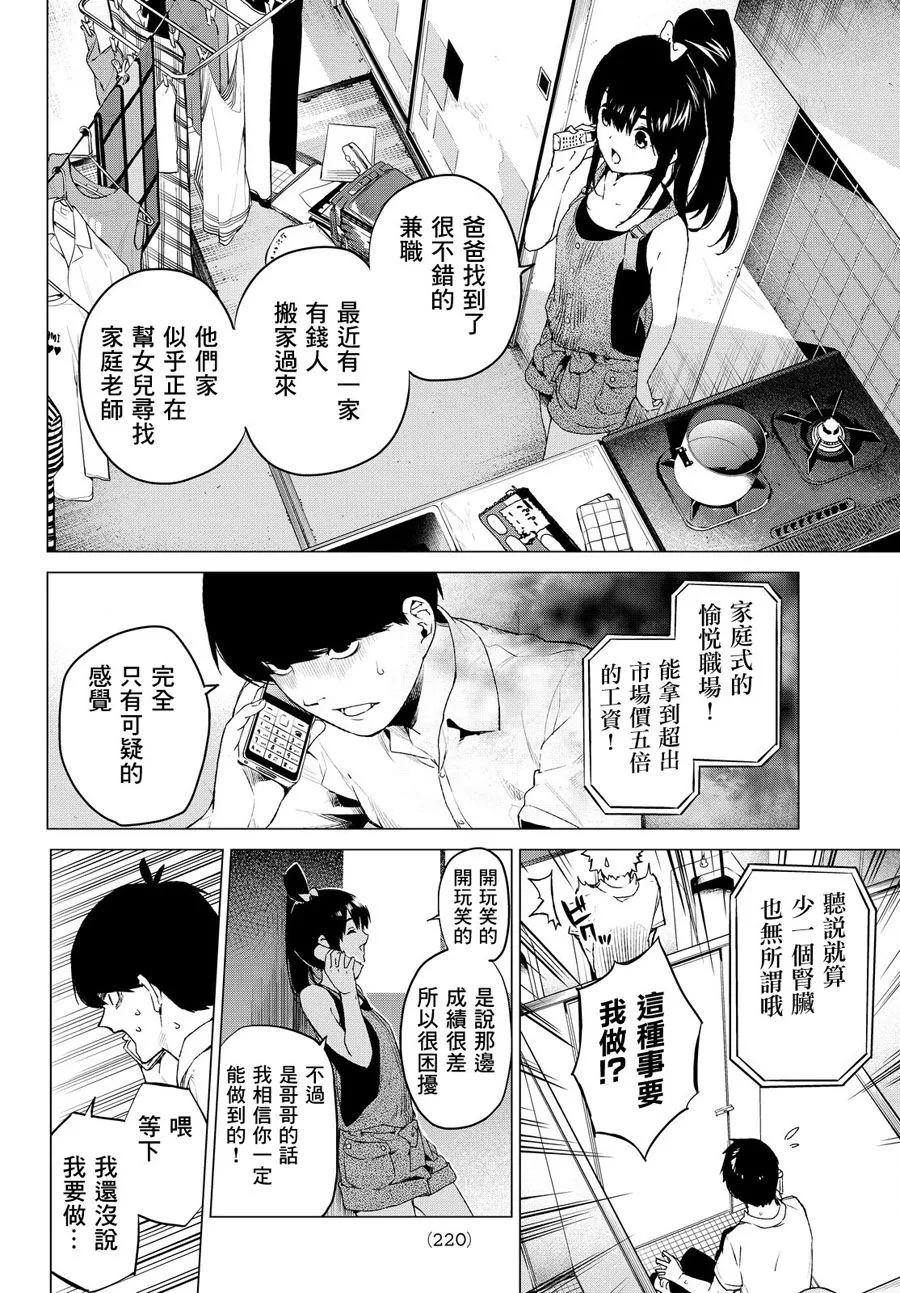 《五等分的花嫁》短篇 第14页
