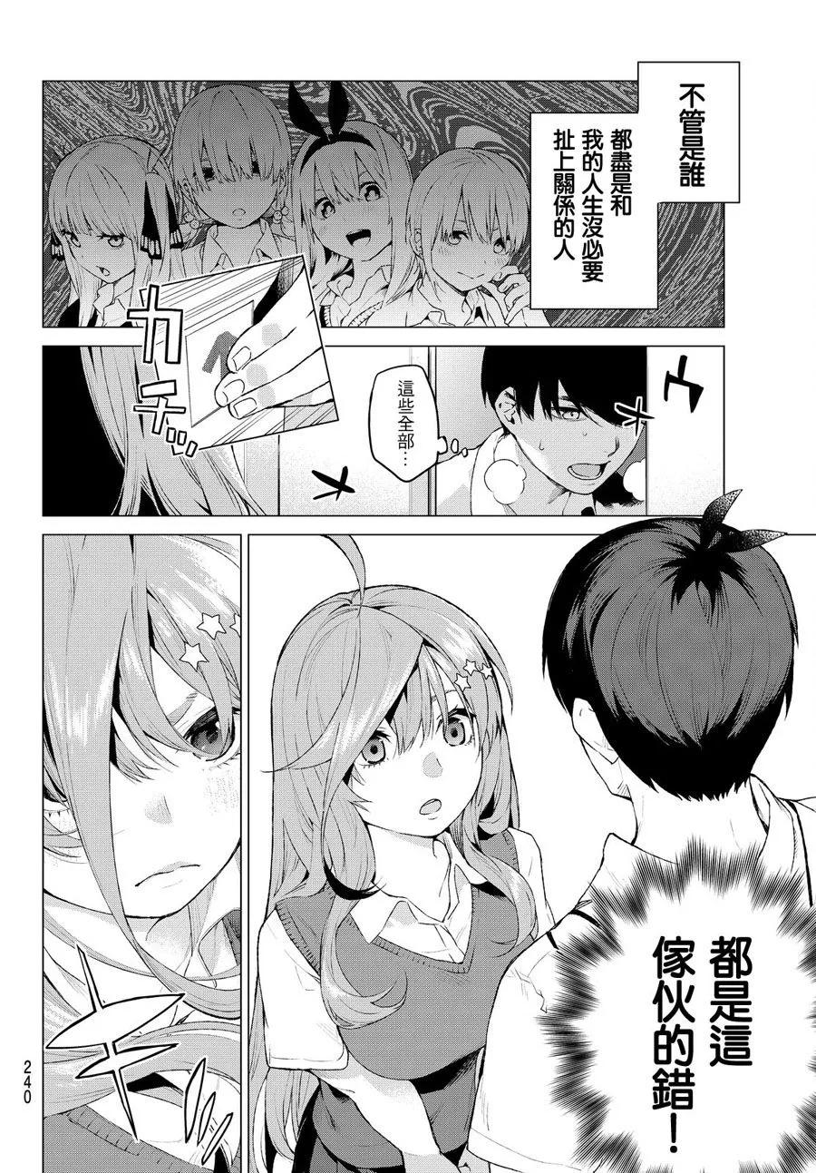 《五等分的花嫁》短篇 第34页
